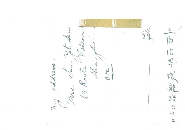3-7、照片：宋慶齡寫給梅屋夫人關(guān)于她在上海住址（環(huán)龍路）的便箋。.jpg