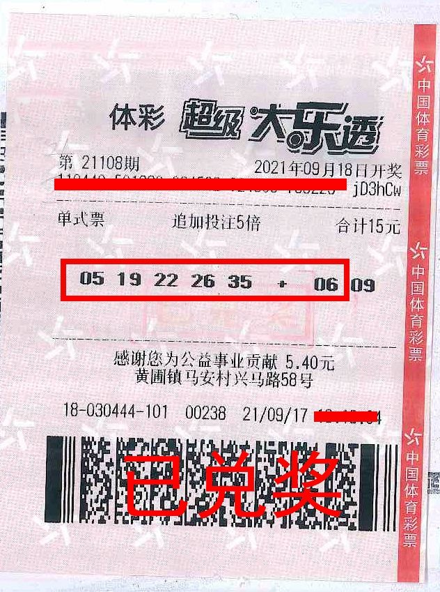 210924-【大樂透中獎】“機選”與“自選”完美結(jié)合，中山幸運兒喜中體彩大樂透178.jpg