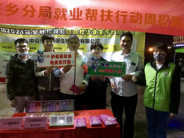 三鄉(xiāng)鎮(zhèn)開(kāi)展“職場(chǎng)無(wú)毒，健康就業(yè)”禁毒宣傳活動(dòng)照片5.JPG