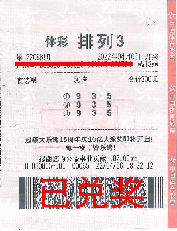 220412-【排列3中獎】喜提21萬元！中山大哥趕上體彩“排列3”大派獎，多收了好幾斗.jpg