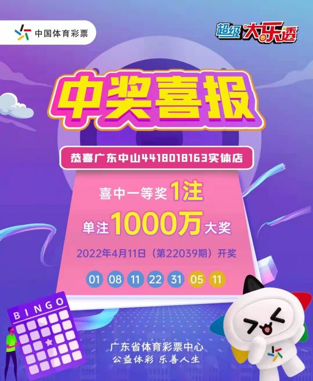 220412-【大樂(lè)透中獎(jiǎng)】中出1800萬(wàn)！再中1000萬(wàn)！中山市坦洲體彩實(shí)體店真錦鯉 (1).jp