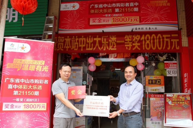 220422-【頒獎】購彩者喜中1800萬！中山體彩嘉獎幸運體彩店 (5)_副本_副本.jpg