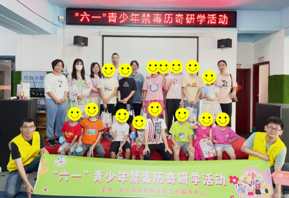 阜沙鎮(zhèn)禁毒信息〔2023〕第127期--繽紛六一，親子歷奇-阜沙鎮(zhèn)開展涉毒家庭兒童節(jié)幫扶活動（202