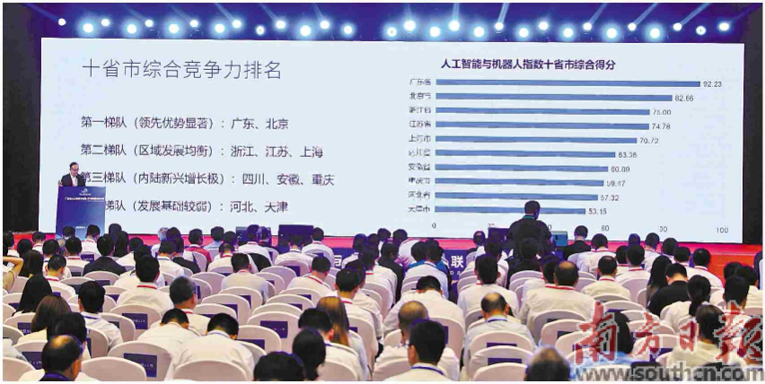 大會(huì)發(fā)布AIR珠江指數(shù)報(bào)告，對(duì)全國(guó)十省市及四大經(jīng)濟(jì)圈的人工智能與機(jī)器人產(chǎn)業(yè)發(fā)展水平開展系統(tǒng)性評(píng)估。